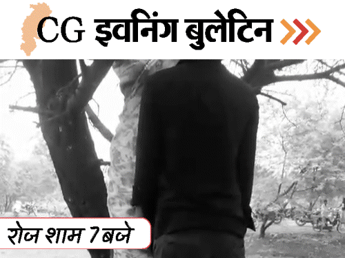 छत्तीसगढ़ इवनिंग बुलेटिन:सूटकेस कांड की सुलझी गुत्थी; अमित जोगी गिरफ्तार; सिंदूर भरकर प्रेमी जोड़ी की खुदकुशी; VIDEO में 10 बड़ी खबरें