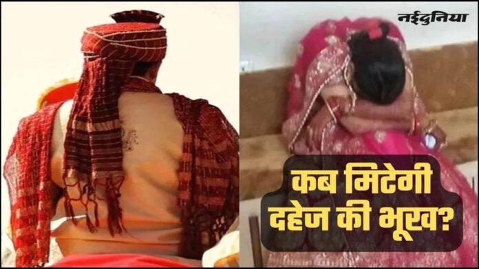 शादी के बाद शिक्षक ने दहेज में मांगे 35 लाख, नहीं देने पर मां के साथ पत्नी को किया प्रताड़ित, केस दर्ज