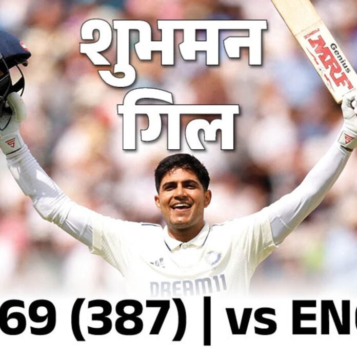 भारत की घर से बाहर सबसे बड़ी जीत:शुभमन बर्मिंघम टेस्ट जीतने वाले इकलौते भारतीय कप्तान, आकाशदीप ने 10 विकेट लिए; रिकॉर्ड्स