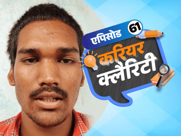 करियर क्लैरिटी:12वीं के साथ कौन से पार्ट टाइम जॉब्स बेस्ट; आर्ट्स के बाद भी हैं मेडिकल में कई रास्ते