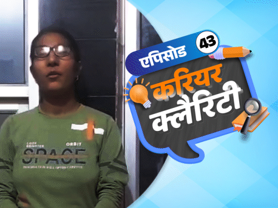 करियर क्लैरिटी:फुल टाइम जॉब के साथ कैसे करें जर्नलिज्म की पढ़ाई; 12वीं के बाद नर्सिंग या एग्रीकल्चर, कैसे चुनें सही करियर