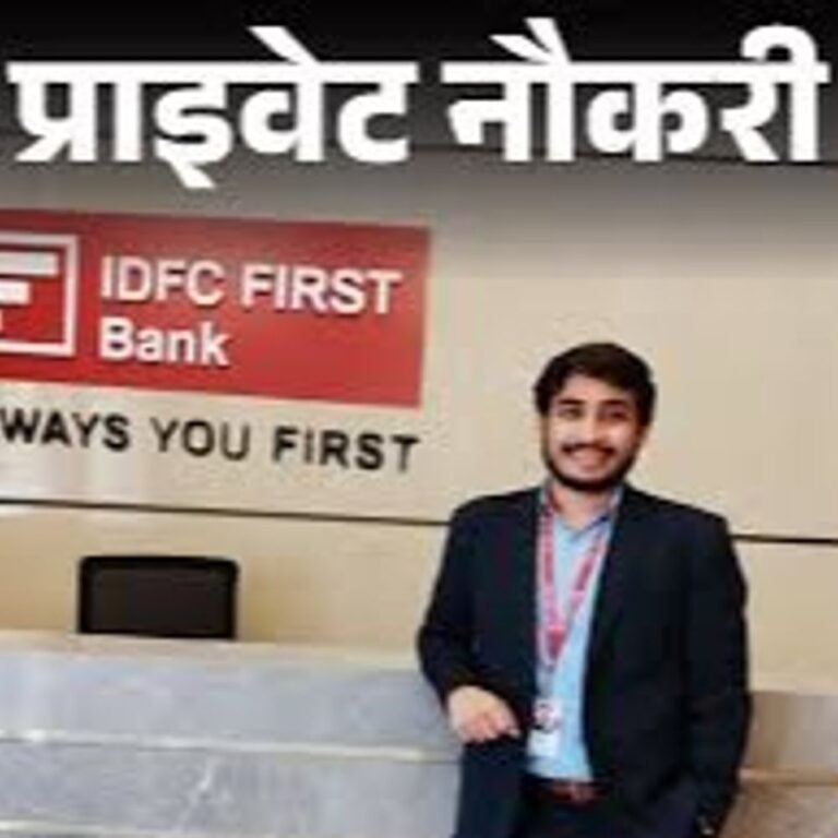 प्राइवेट नौकरी:IDFC FIRST Bank में एसोसिएट रिलेशनशिप मैनेजर की वैकेंसी; जॉब लोकेशन छत्तीसगढ़