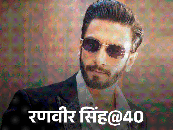 रणवीर सिंह@40, न्यूड फोटोशूट पर हुई FIR:रवीना को घूरने पर सेट से बाहर निकाले गए; कभी वेटर बने, आज हैं ₹119 करोड़ का बंगला