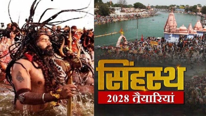 महाकुंभ सिंहस्थ-2028 के लिए उज्जैन में 963 करोड़ के 25 कार्य प्रस्तावित