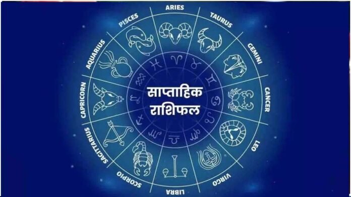 Weekly Horoscope 17 August To 23 August 2025: मेष, मिथुन समेत इन जातकों के सामने आएंगी चुनौतियां, पढ़ें साप्ताहिक राशिफल