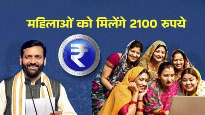 महिलाओं को Lado Lakshmi Yojana के 2100 रुपये देने का ऐलान, इस तारीख से खाते में आएगा पैसा