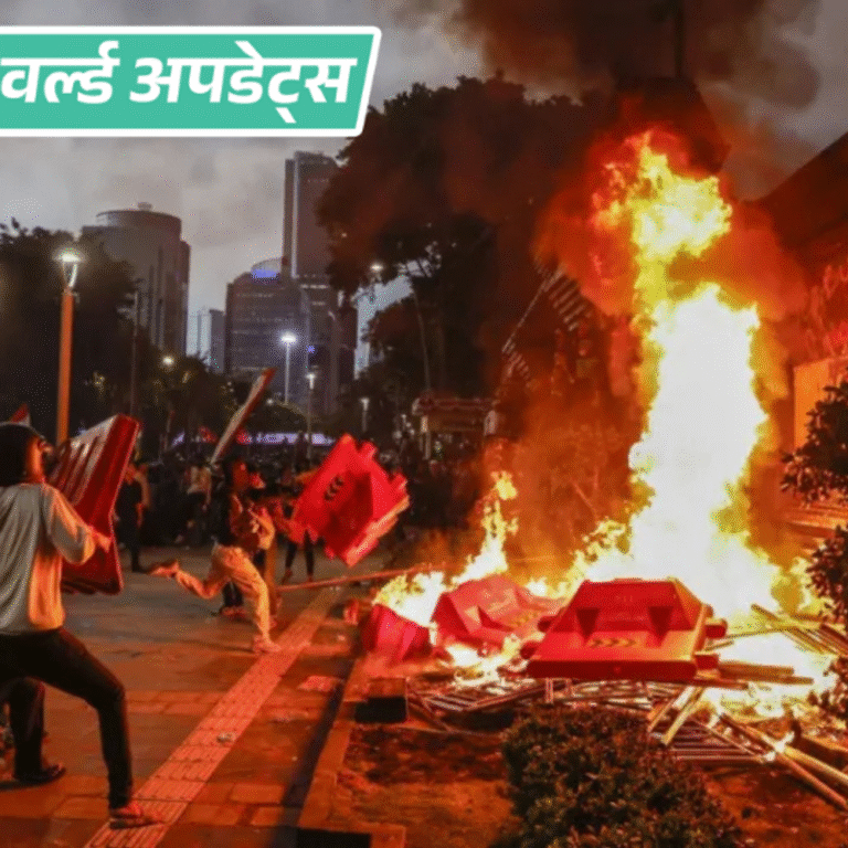 वर्ल्ड अपडेट्स:इंडोनेशिया में प्रदर्शनकारियों ने संसद भवन में आग लगाई, 3 लोगों की मौत, 5 घायल; पुलिस ने ड्राइवर को कुचला, विरोध तेज