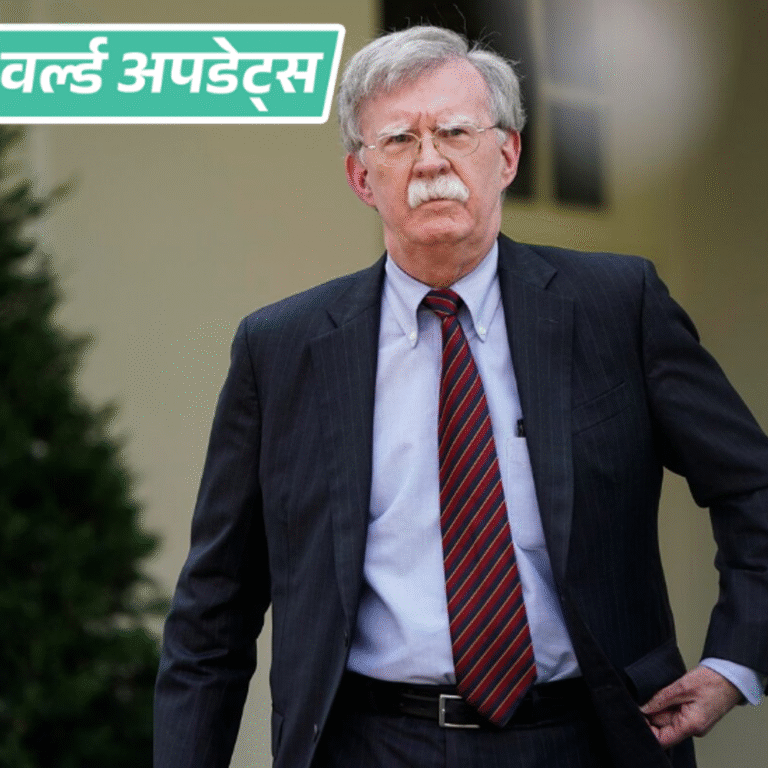 वर्ल्ड अपडेट्स:ट्रम्प से पूर्व सहयोगी जॉन बोल्टन के घर FBI का छापा, किताब में सीक्रेट जानकारी छापने का आरोप