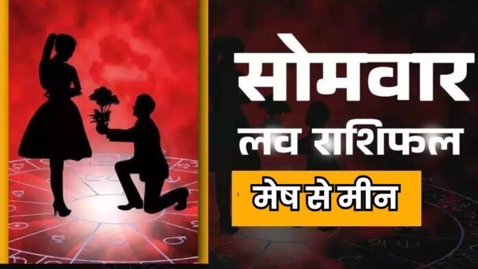 Aaj Ka Love Rashifal 1 September 2025: इन जातकों की लव लाइफ में रहेगा बैलेंस, पढ़ें आज का लव राशिफल