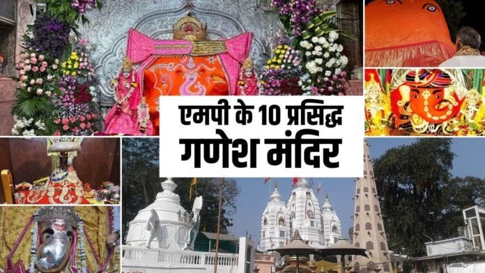 Ganesh Chaturthi 2025: मध्य प्रदेश में गणपति के 10 ऐसे मंदिर... जिनके दर्शन से हर मनोकामना होती है पूरी