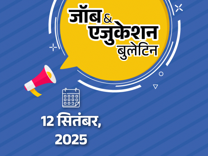 जॉब  एजुकेशन बुलेटिन:राजस्थान बिजली विभाग में 2163 भर्ती, IOB में 127 वैकेंसी; छत्‍तीसगढ़ के स्‍कूल में भिड़े टीचर्स, बच्‍चे क्‍लास से भागे