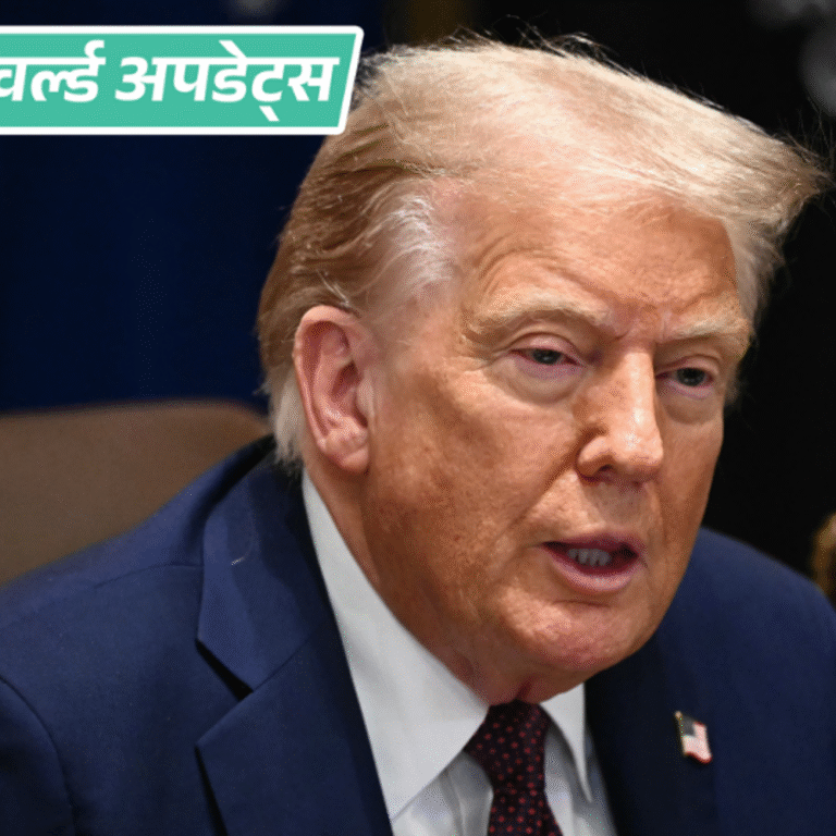 वर्ल्ड अपडेट्स:ट्रम्प का दावा- दुनियाभर में अबतक 11 लड़ाई रुकवाई, इसमें भारत-PAK और ईरान-इजराइल संघर्ष शामिल