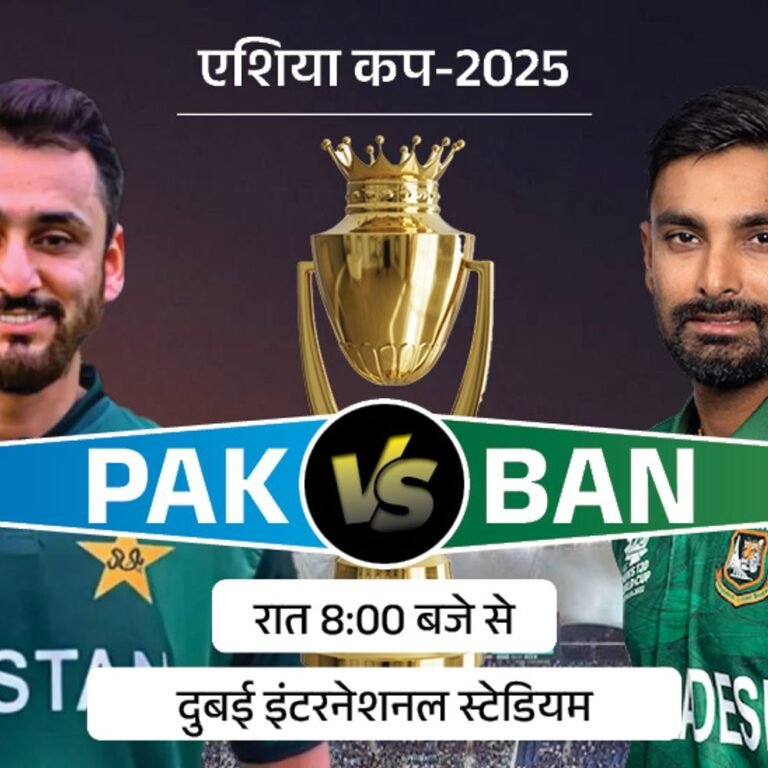 एशिया कप में PAK Vs BAN मैच:बांग्लादेश ने टॉस जीतकर गेंदबाजी चुनी, प्लेइंग-11 में 3 बदलाव किए