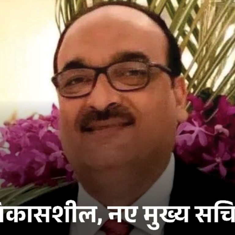 IAS विकासशील बने छत्तीसगढ़ के 13वें मुख्य सचिव:30 सितंबर को लेंगे चार्ज, पौने 4 साल रहेगा कार्यकाल; रेणु-पिल्ले, सुब्रत-साहू जैसे 4 सीनियर-अफसरों को पछाड़ा