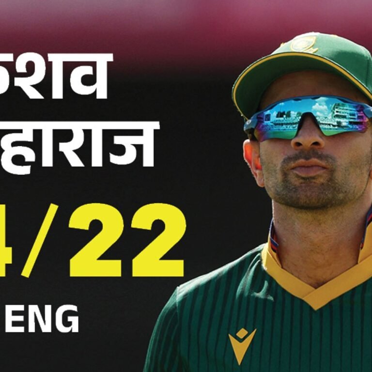 लीड्स वनडे में इंग्लैंड 131 रन पर ऑलआउट:साउथ अफ्रीका से महाराज ने 4, मुल्डर ने 3 विकेट लिए; जैमी स्मिथ की फिफ्टी