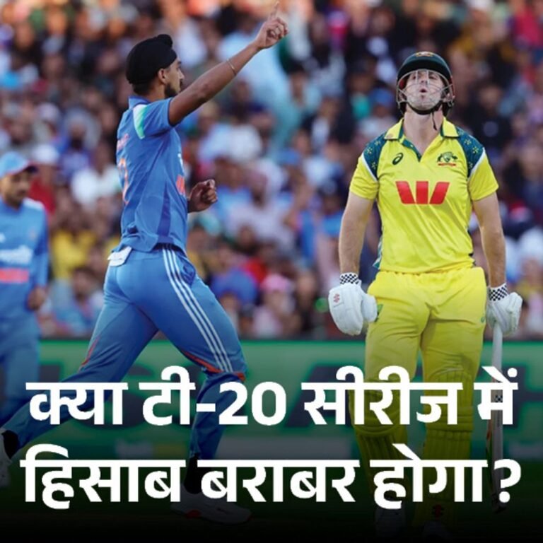 टी-20 वर्ल्ड कप की ड्रेस रिहर्सल है ऑस्ट्रेलिया सीरीज:यहीं से ICC टूर्नामेंट के लिए प्लेइंग-11 तैयार होगी, प्रेशर सिचुएशन की आदत भी पड़ेगी