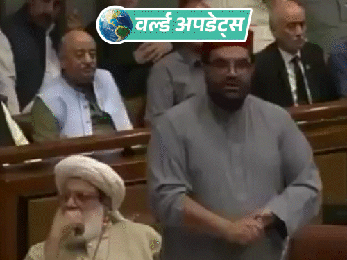 वर्ल्ड अपडेट्स:पाकिस्तान सांसद ने सेना प्रमुख मुनीर को सेल्समैन बताया, पूछा- किस हैसियत से ट्रम्प को रेयर मिनरल्स दिखा रहे थे