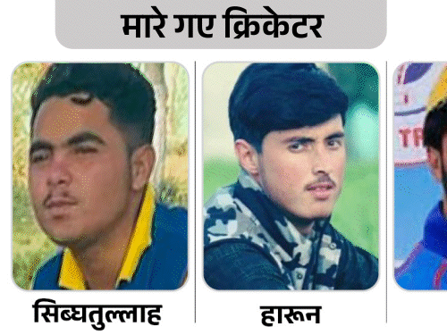 पाकिस्तानी एयरस्ट्राइक में 3 अफगान क्लब क्रिकेटरों की मौत:PAK के साथ होने वाले टी-20 सीरीज से हटा अफगानिस्तान; सीजफायर तोड़कर हमला किया