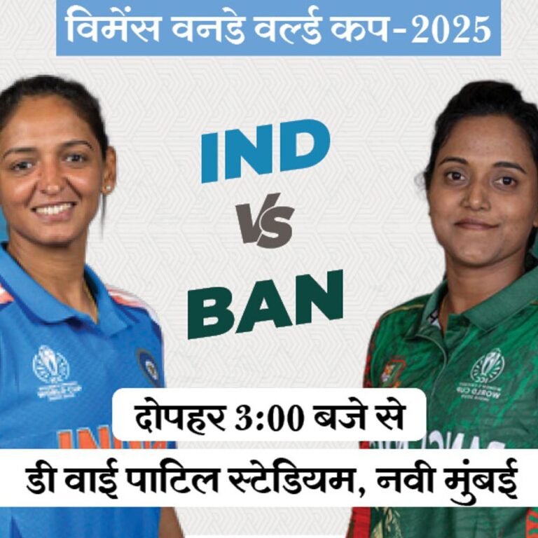 विमेंस वर्ल्डकप-बारिश के कारण भारत-बांग्लादेश मैच के टॉस में देरी:भारत के लिए सेमीफाइनल की आखिरी तैयारी; मंधाना-रावल की जोड़ी पर होगी नजर