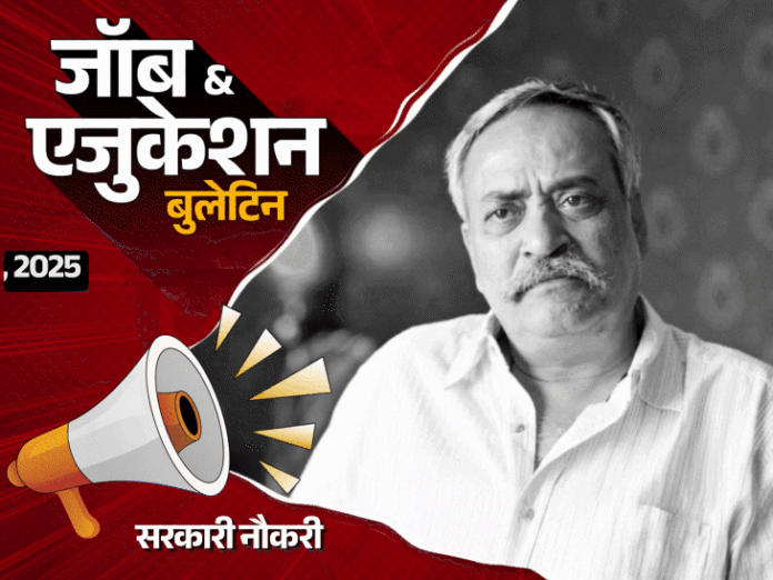 जॉब एजुकेशन बुलेटिन:इंटेलिजेंस ब्यूरो में 258 वैकेंसी, UCO बैंक में 532 भर्तियां; चौथी क्लास के बच्चे की सिरदर्द से स्कूल में मौत