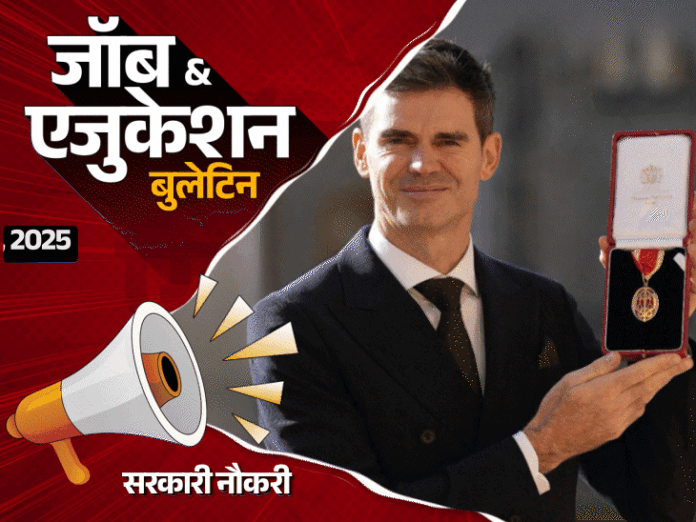 जॉब एजुकेशन बुलेटिन:AIIMS में 149 भर्तियां, SEBI में ग्रेड A की 110 वैकेंसी; IBPS भर्ती का फर्जी नोटिफिकेशन वायरल