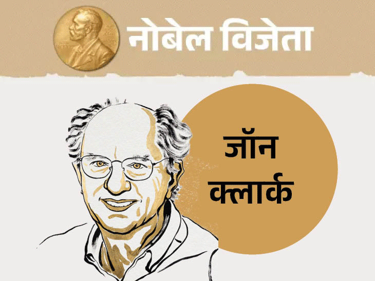 फिजिक्स का नोबेल 3 अमेरिकी वैज्ञानिकों को:मैक्रोस्कोपिक क्वांटम टनलिंग के लिए मिला; चिकित्सा, अंतरिक्ष और रक्षा तकनीक में फायदा होगा