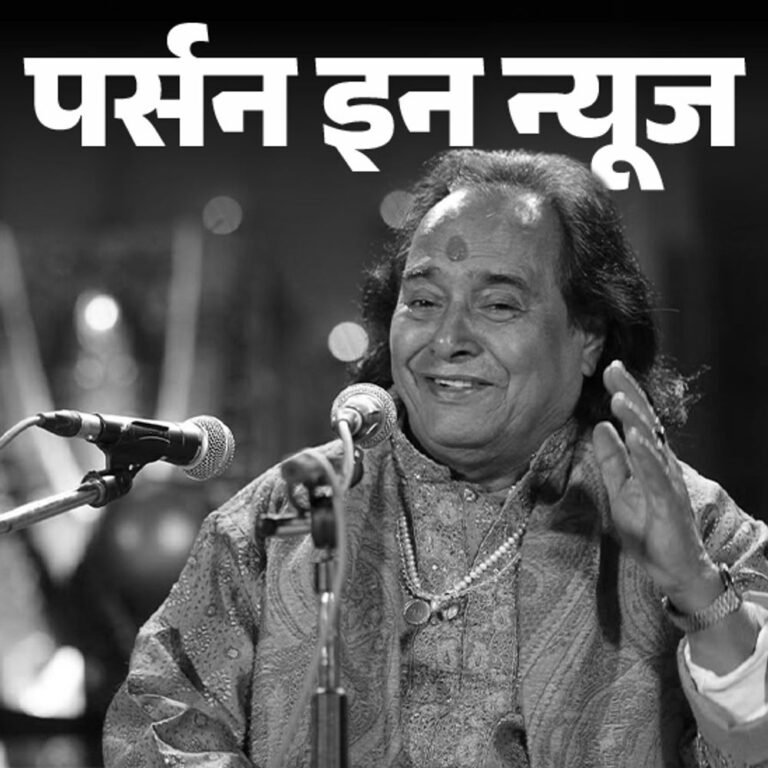 पद्म विभूषण पंडित छन्नूलाल मिश्र का निधन:शास्त्रीय संगीत के थे महारथी, वाराणसी के घराने से सीखा संगीत