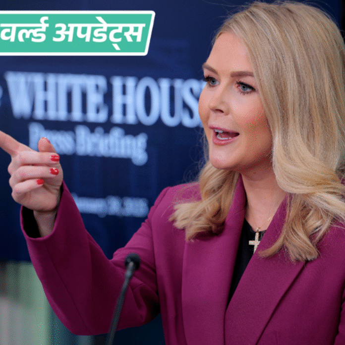 वर्ल्ड अपडेट्स:पत्रकार ने पूछा- ट्रम्प और पुतिन की बैठक की जगह किसने चुनी, व्हाइट हाउस की प्रवक्ता बोलीं- तुम्हारी मां ने