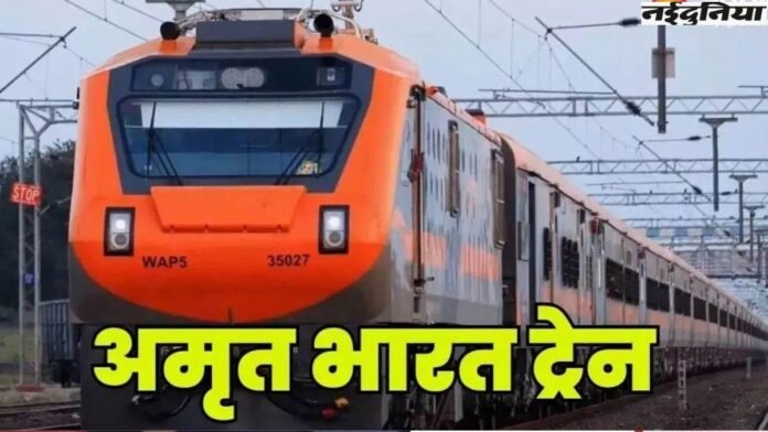 अब अमृत भारत ट्रेनों में भी यात्रियों को मिलेगा ऑनलाइन 'खाना', बस एक क्लिक में हो जाएगा पेश