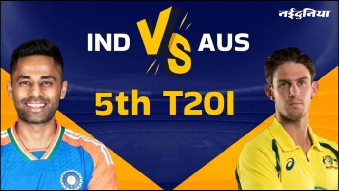 IND vs AUS: 5वें मैच में विलेन बनी बारिश, लेकिन भारत को हुआ फायदा, 2-1 से जीती सीरीज