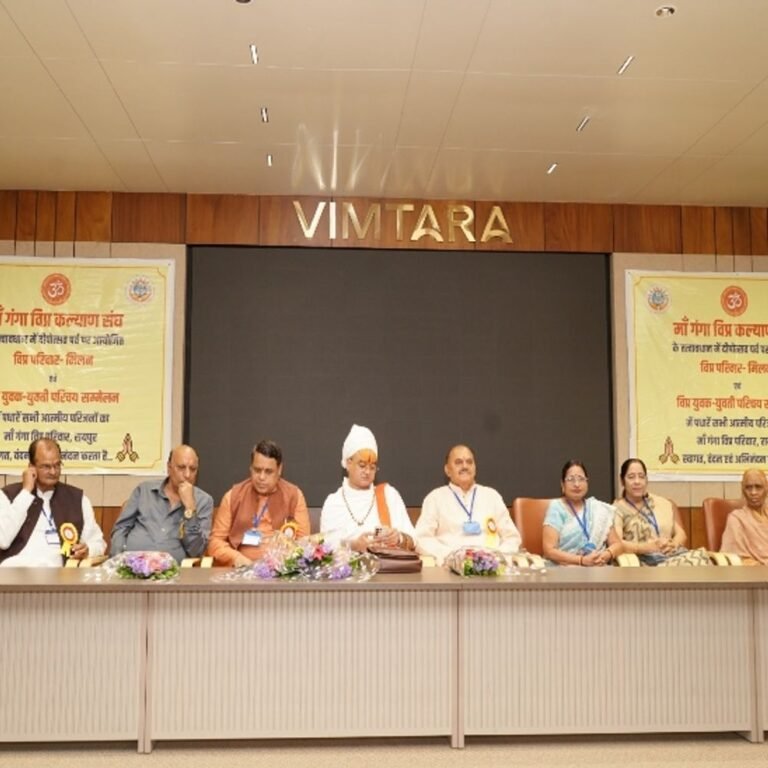 रायपुर में विप्र समाज का मिलन समारोह:परिचय सम्मेलन में 150 युवक-युवतियों ने लिया भाग, समाज की एकता और परंपरा पर दिया जोर