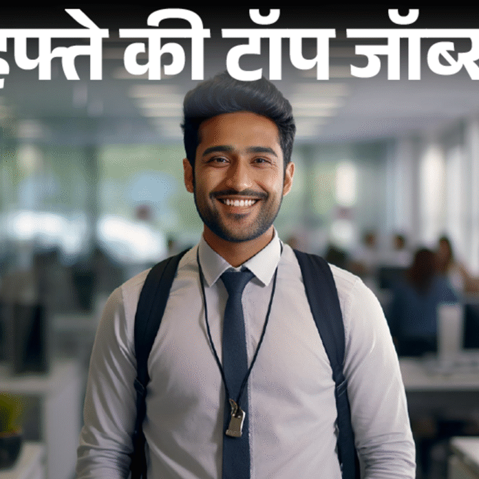 हफ्ते की टॉप जॉब्स:यूपी पुलिस होमगार्ड की 41,424 भर्तियां; पंजाब आंगनवाड़ी में 6110 वैकेंसी, इस हफ्ते निकलीं 54 हजार से ज्यादा नौकरियां