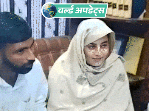 वर्ल्ड अपडेट्स:लाहौर हाईकोर्ट का PAK पुलिस को आदेश; भारतीय महिला और उसके पाकिस्तानी पति को परेशान न करें