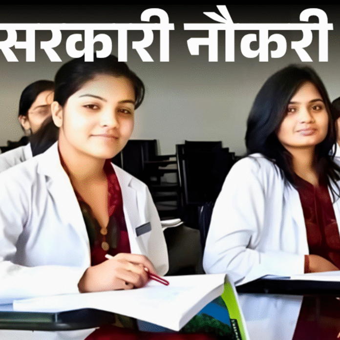 सरकारी नौकरी:AIIMS कॉमन रिक्रूटमेंट एग्जामिनेशन 4 के लिए आवेदन शुरू, एज लिमिट 40 साल, सैलरी 78 हजार से ज्यादा