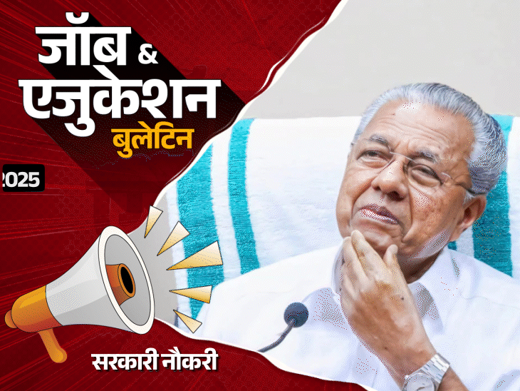 जॉब  एजुकेशन बुलेटिन:NHAI में 84 भर्तियां, न्यूक्लियर पावर कॉर्पोरेशन में 122 वैकेंसी; बोपन्‍ना का टेन‍िस से संन्‍यास, पद्मश्री रामदरश मिश्र का निधन