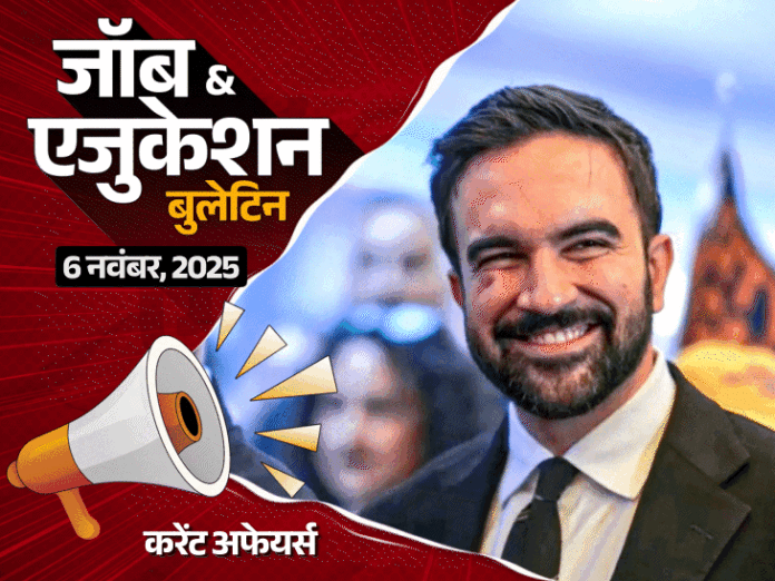 जॉब एजुकेशन बुलेटिन:नॉन-टीचिंग के 8477 पदों पर भर्तियां, एयरफोर्स CAT में 284 वैकेंसी; टीचर ने क्लास 1 स्टूडेंट की पैंट में बिच्छू डाला