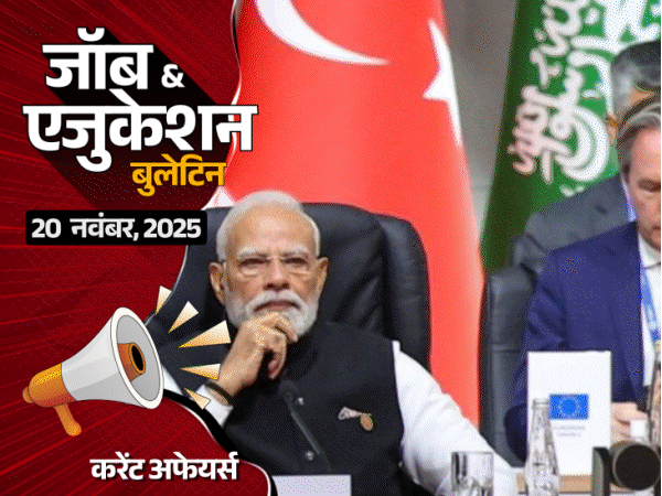 7वीं की छात्रा स्‍कूल की तीसरी मंजिल से कूदी, मौत:2 महीने में 8 स्‍कूली बच्‍चों ने आत्‍महत्‍या की; पंजाब नेशनल बैंक में 750 वैकेंसी
