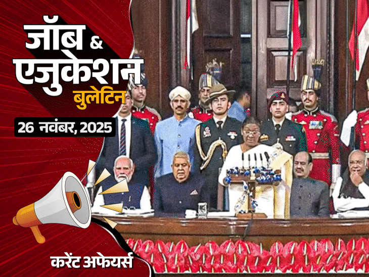 MP की यूनिवर्सिटी में खराब खाने से हो रहा पीलिया:स्‍टूडेंट्स ने कार, बसों में आग लगाई; PNB में 750 वैकेंसी समेत 4 नौकरियां