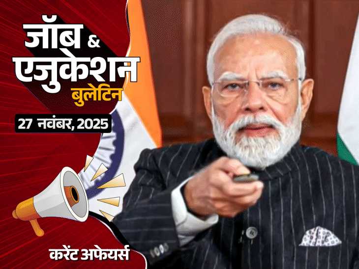 JEE Mains में 1 गलती पर 3 साल बैन होंगे:आज आवेदन की लास्‍ट डेट; RITES में 400 भर्तियों समेत 4 नौकरियां