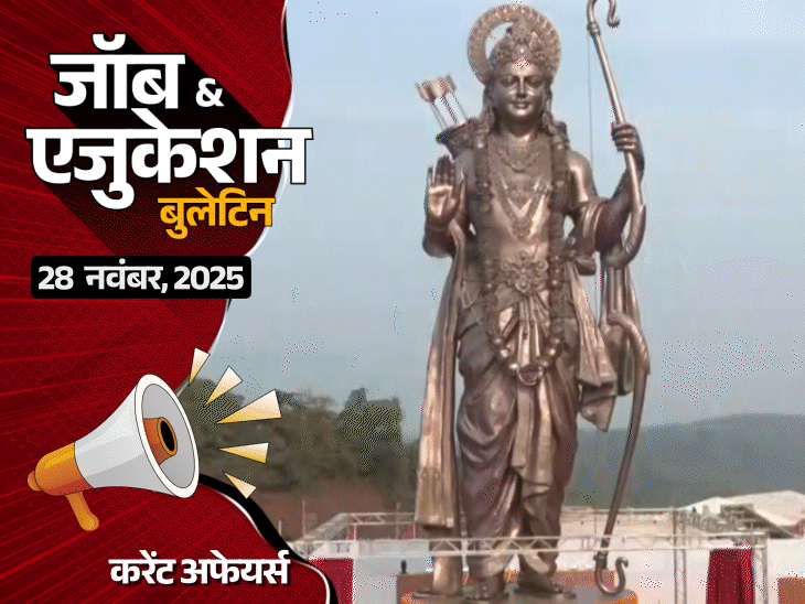 SC का देशभर की प्राइवेट यूनिवर्सिटीज के ऑडिट का आदेश:’खुशी’ नाम बदलकर ‘आयशा’ रखने से शुरू हुआ विवाद; इंडियन ऑयल कॉर्पोरेशन में 2755 भर्तियां