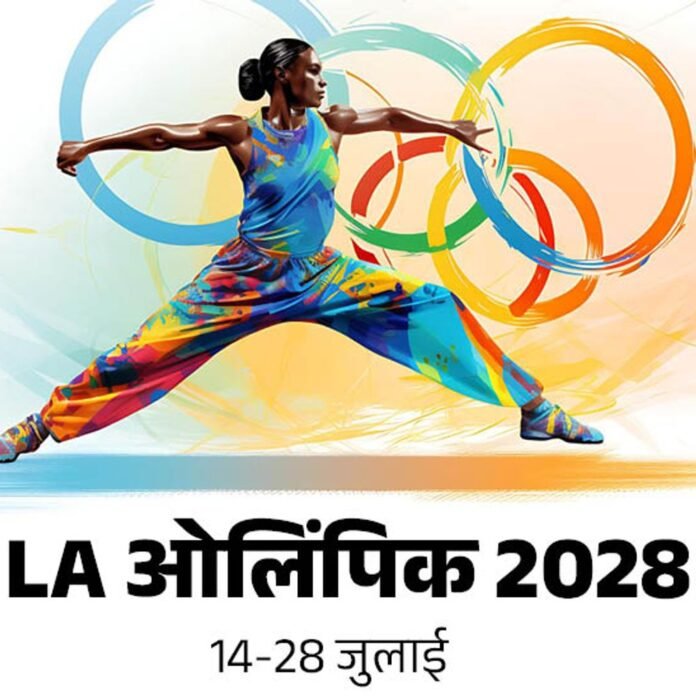 लॉस एंजेलिस 2028 ओलिंपिक का शेड्यूल जारी:क्रिकेट का फाइनल 29 जुलाई को; पहली बार पुरुषों से ज्यादा महिलाएं खेलेंगी