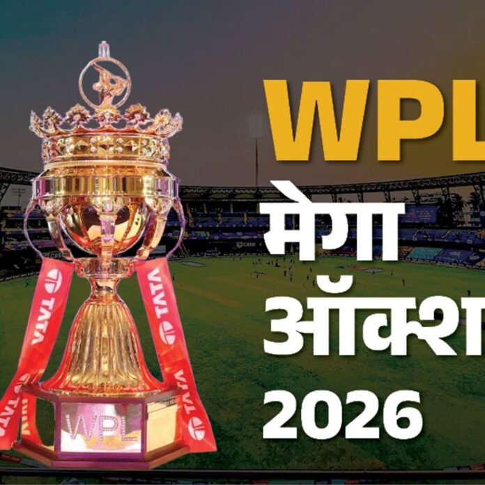 WPL मेगा ऑक्शन कल, 277 प्लेयर्स पर बोली लगेगी:यूपी का पर्स सबसे बड़ा, दीप्ति-हीली करोड़पति बन सकती हैं; 10 पॉइंट्स में सबकुछ