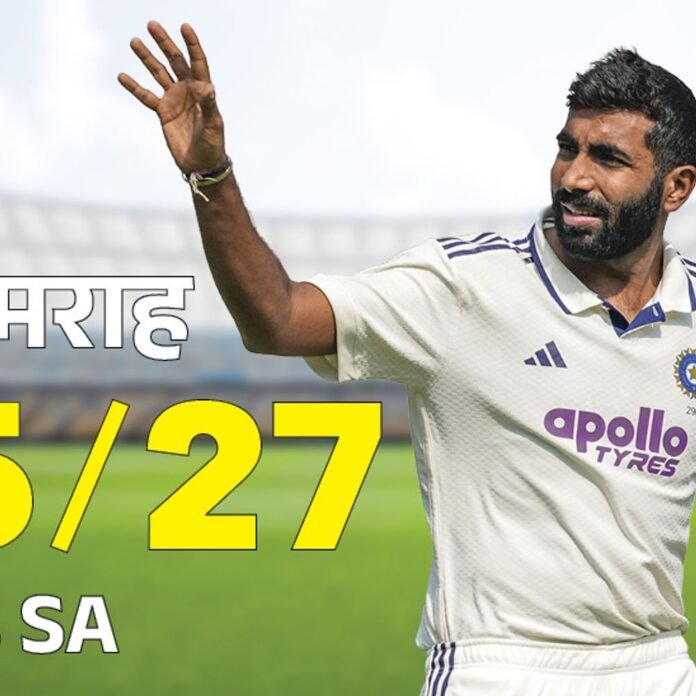 बुमराह ने टेस्ट क्रिकेट में 16वीं बार 5 विकेट लिया:पंत के डाइविंग कैच से मार्करम आउट, स्पेशल सिक्के से टॉस हुआ; मोमेंट्स-रिकॉर्ड