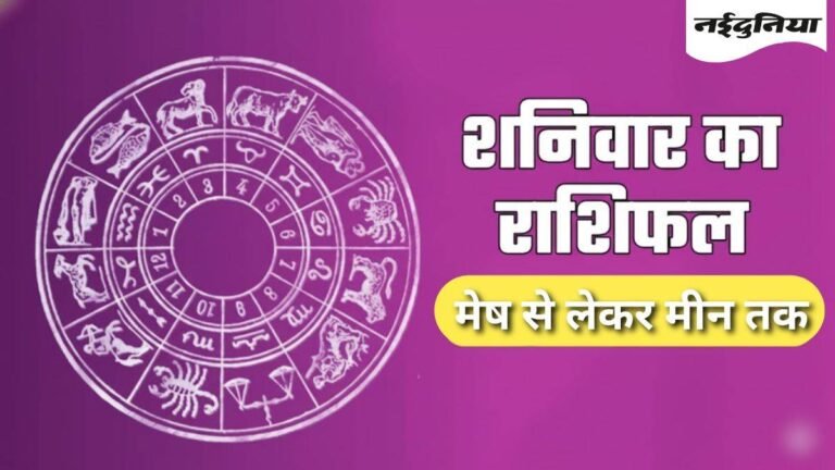 Aaj ka Rashifal 6 December: इस राशि के जातक को मिल सकती है बुरी कोई खबर, जानिए कैसा रहेगा आपका दिन