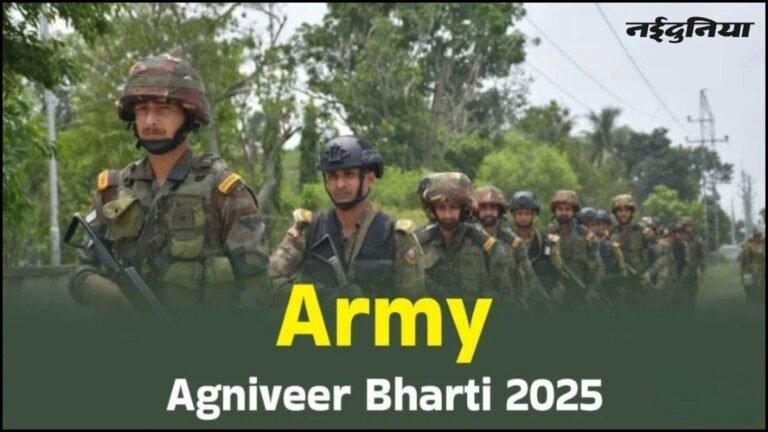 Agniveer Bharti 2025: चयनित अभ्यर्थी 11 दिसंबर से ट्रेनिंग सेंटर के लिए होंगे रवाना, जल्द आएगी दूसरी मेरिट लिस्ट