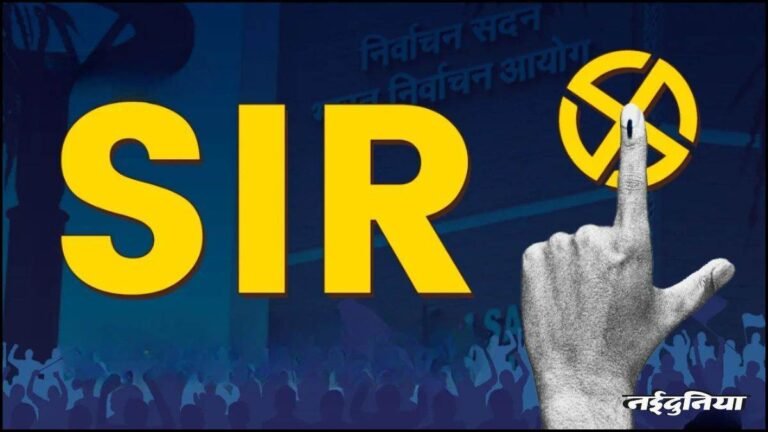 SIR in MP: भोपाल में 4 लाख मतदाता कम होना तय, 2 लाख से ज्यादा वोटरों पर लटकी तलवार