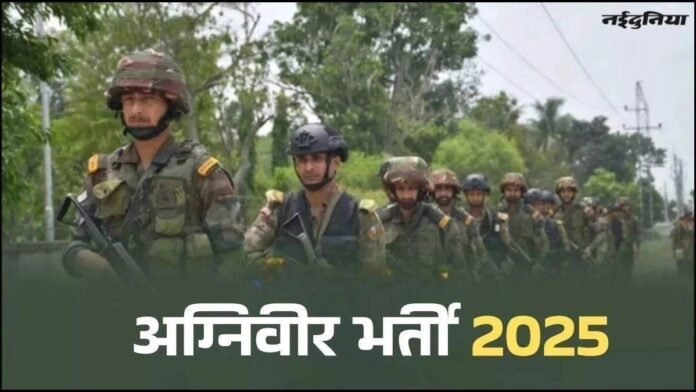 खुशखबरी! पहली बार 1000 से अधिक अग्निवीर चयनित, दूसरी मेरिट सूची में 770 नाम शामिल, इस दिन से शुरू होगी ट्रेनिंग