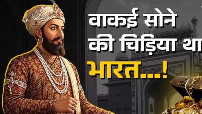 दुनिया की 25 फीसदी GDP का मालिक था यह मुगल बादशाह, अमेरिका-चीन भी नहीं नहीं टिकते आसपास