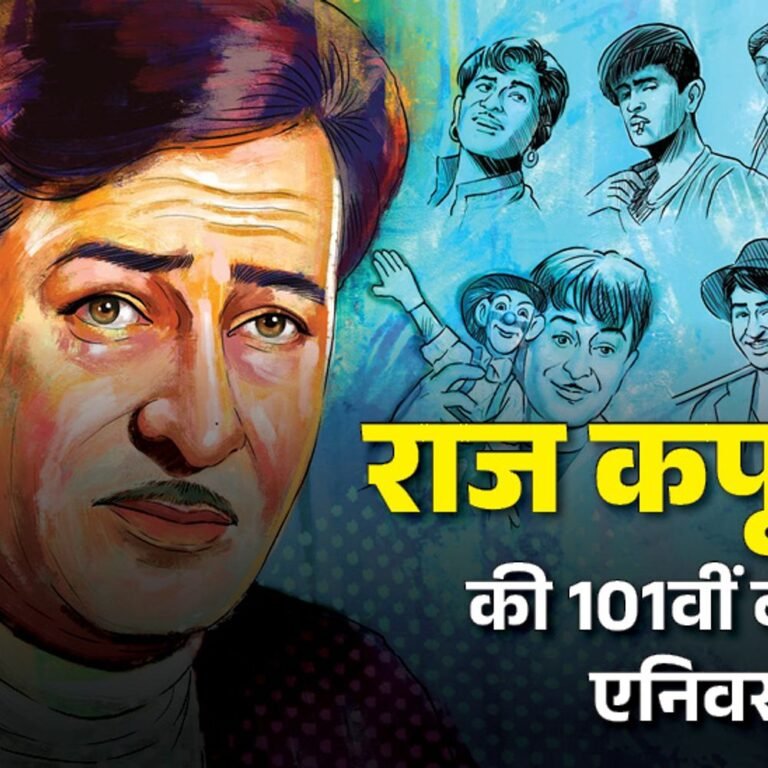 राज कपूर की 101वीं बर्थ एनिवर्सरी:नरगिस की हील्स को देख समझ गए रिश्ता हुआ खत्म, चीन में पॉपुलैरिटी देख अटल जी हुए थे हैरान