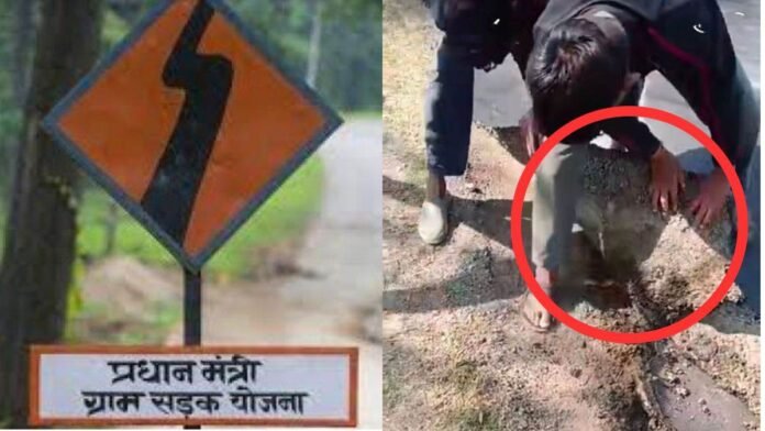 घटिया मरम्मत ने खोल दी व्यवस्था की पोल, ग्रामीणों ने हाथ से उखाड़ी ‘प्रधानमंत्री सड़क’; Video Viral होने पर अब जांच